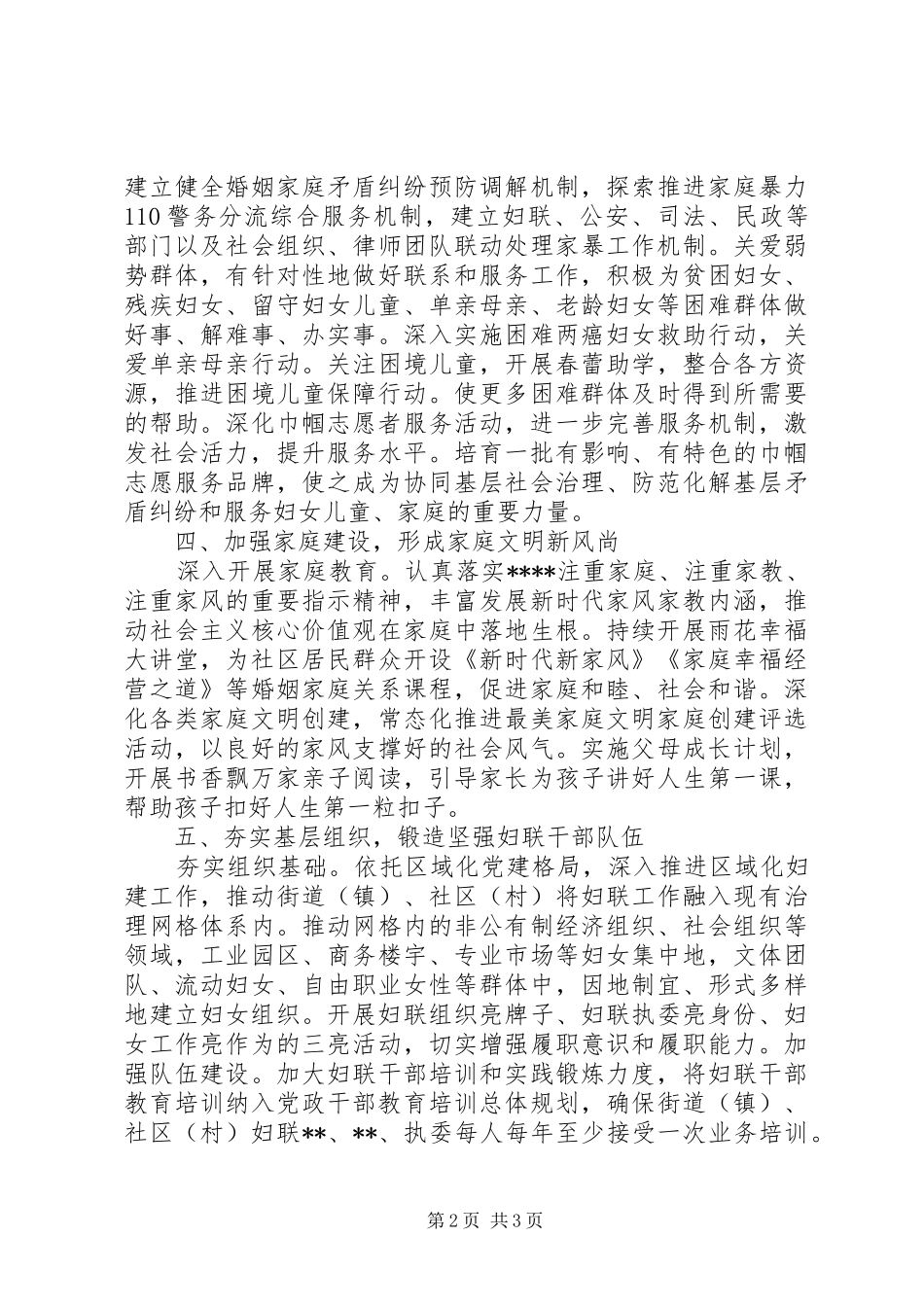 区妇联XX年度工作计划 _第2页