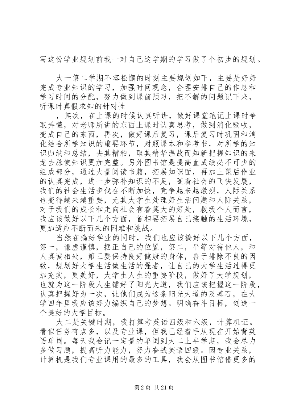 大学四年规划书_1 _第2页