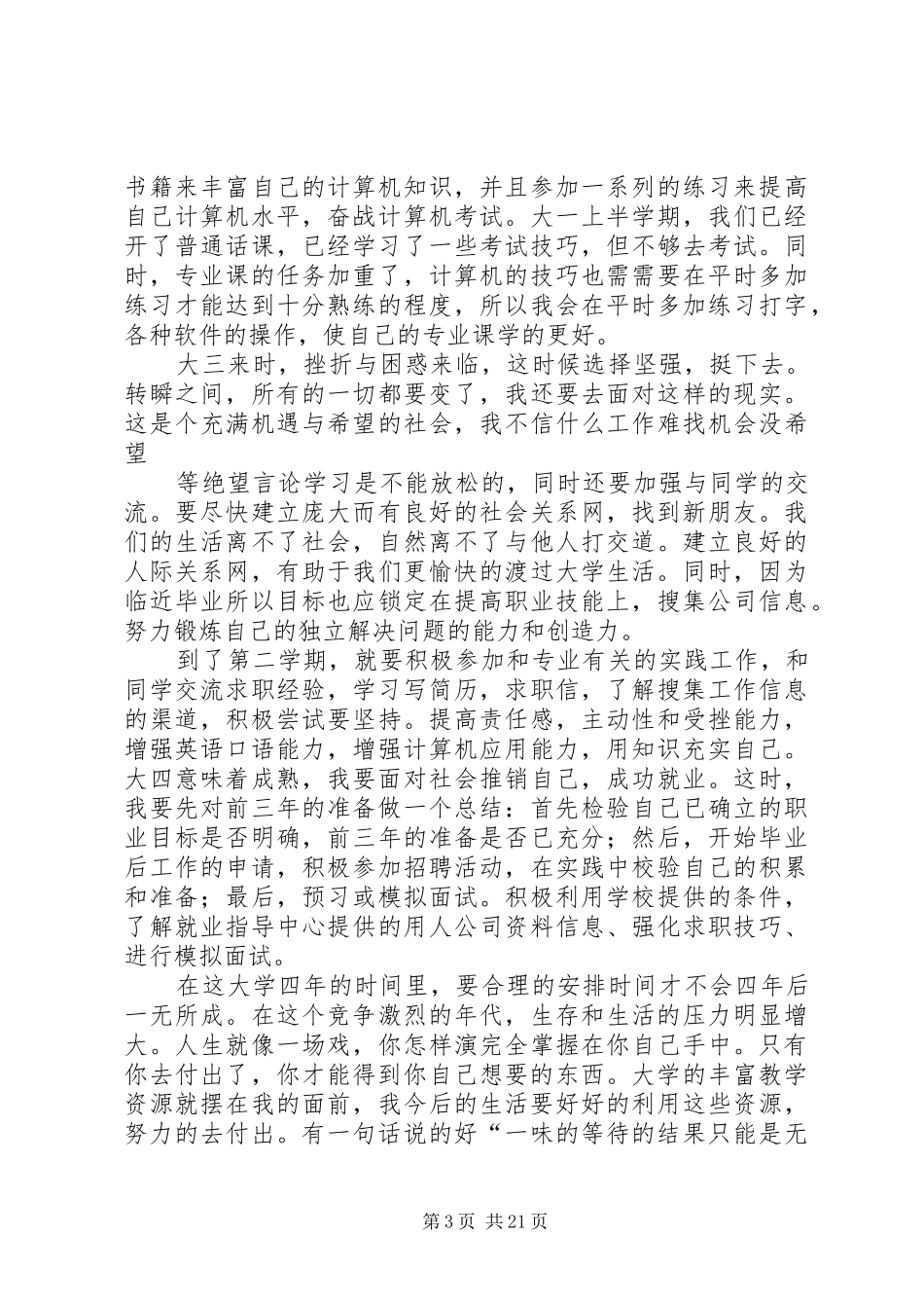 大学四年规划书_1 _第3页
