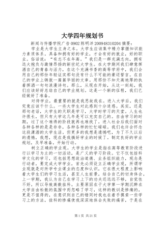 大学四年规划书_1 