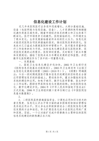 信息化建设工作计划 