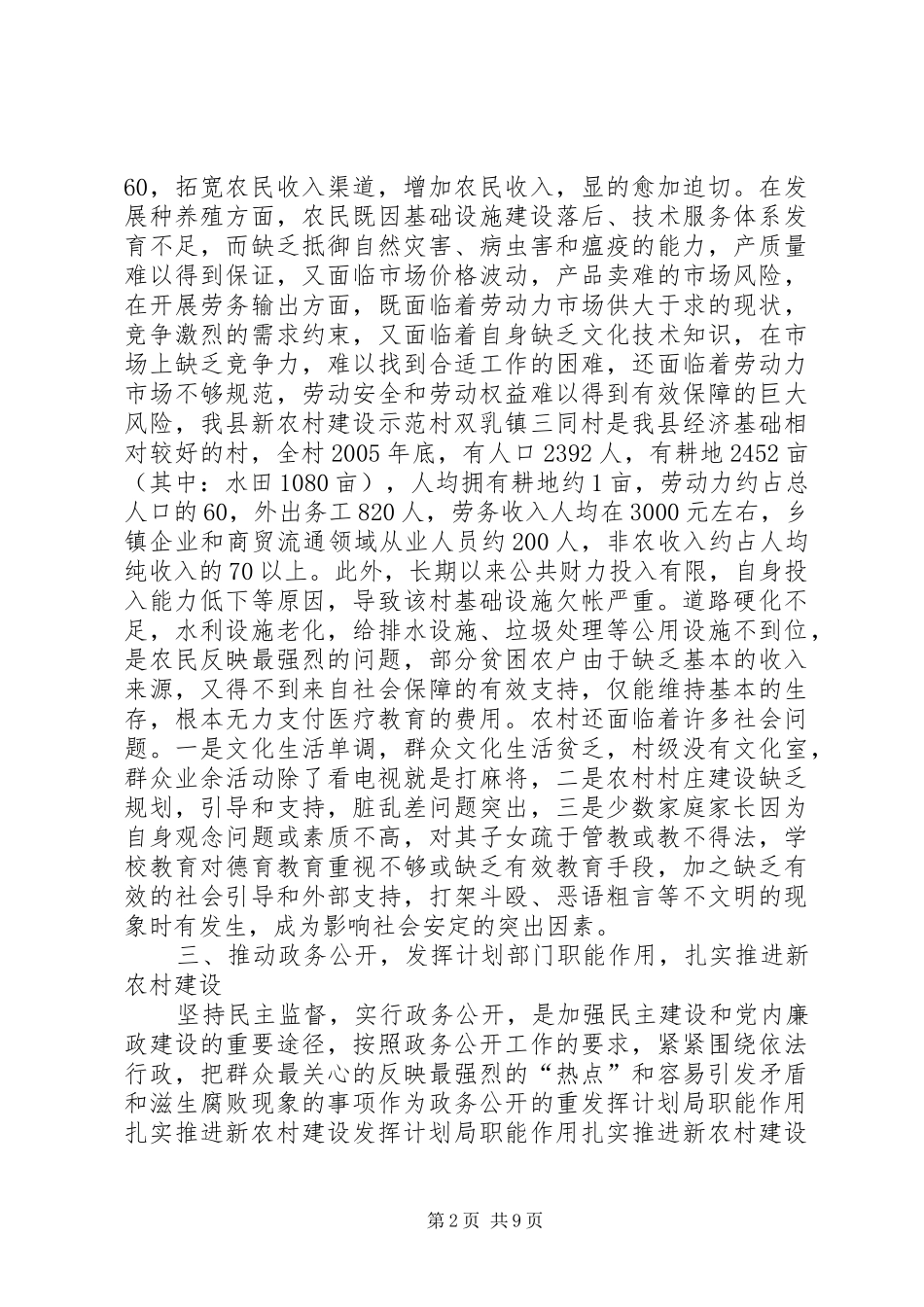 发挥计划局职能作用扎实推进新农村建设 _第2页