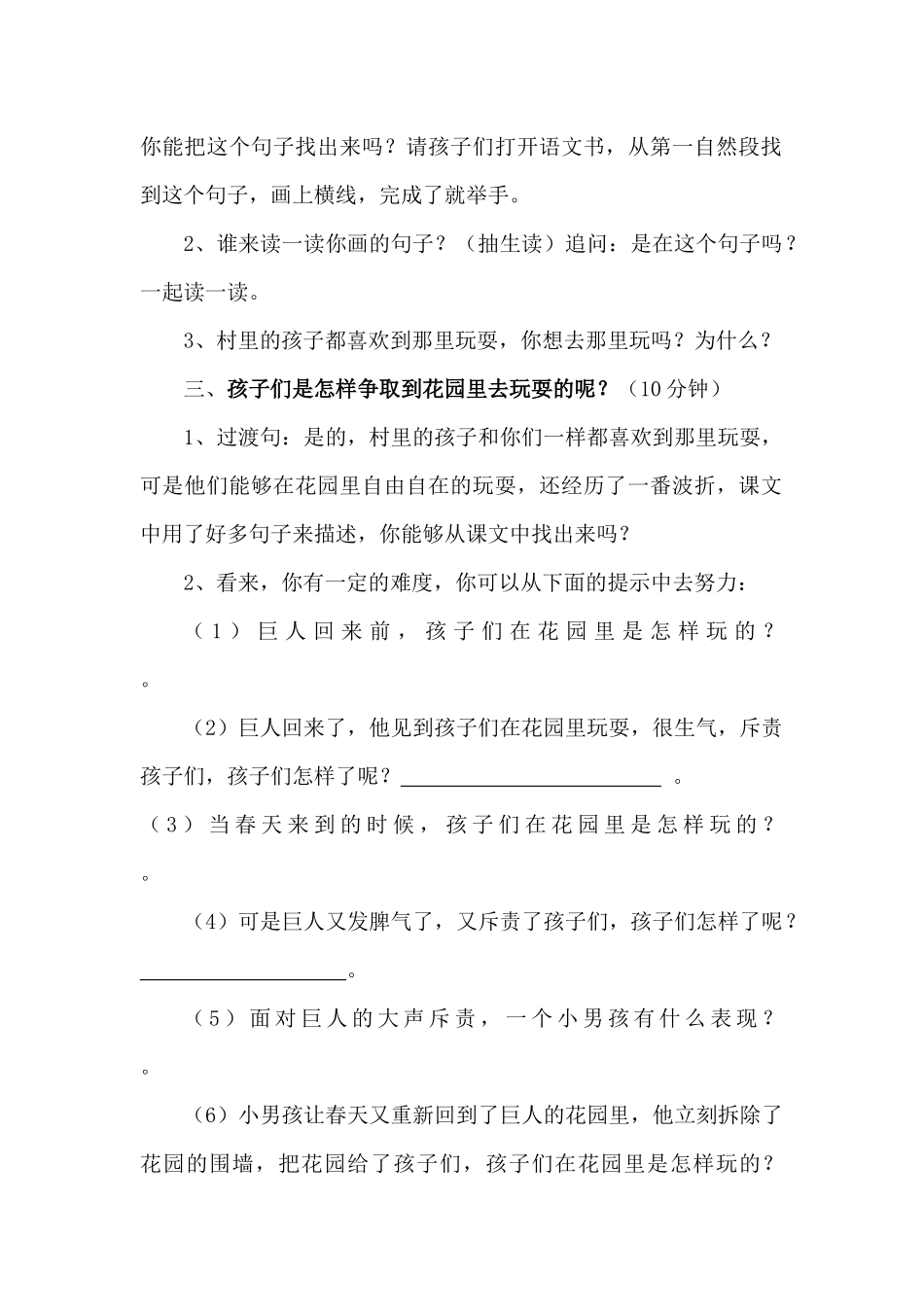 第三十课《巨人的花园》教案呼姗姗_第2页