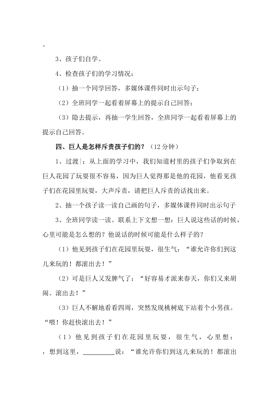 第三十课《巨人的花园》教案呼姗姗_第3页