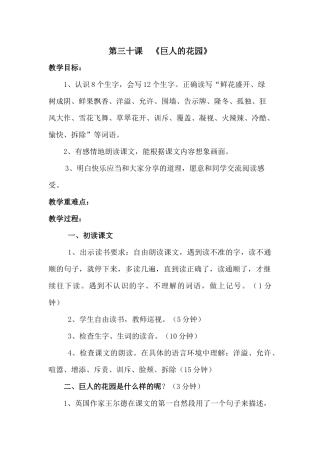 第三十课《巨人的花园》教案呼姗姗