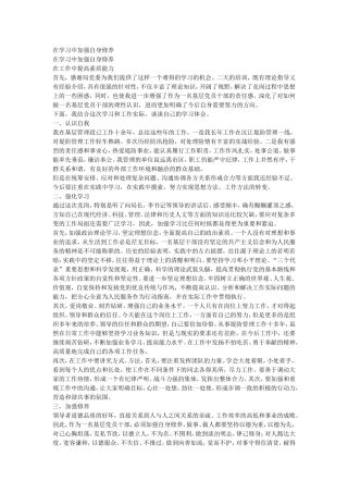在学习中加强自身修养