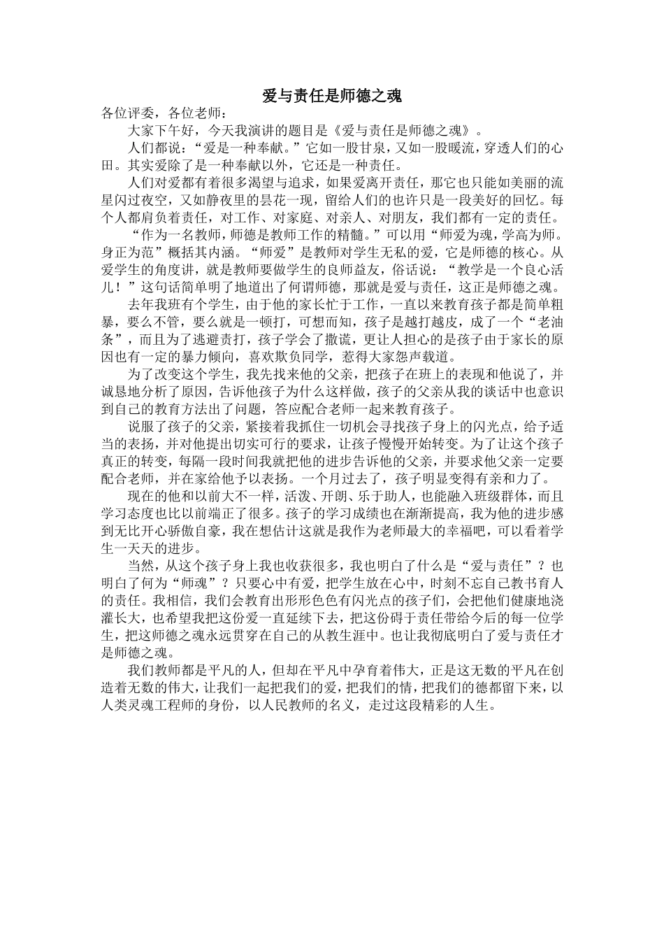 爱与责任是师德之1_第1页