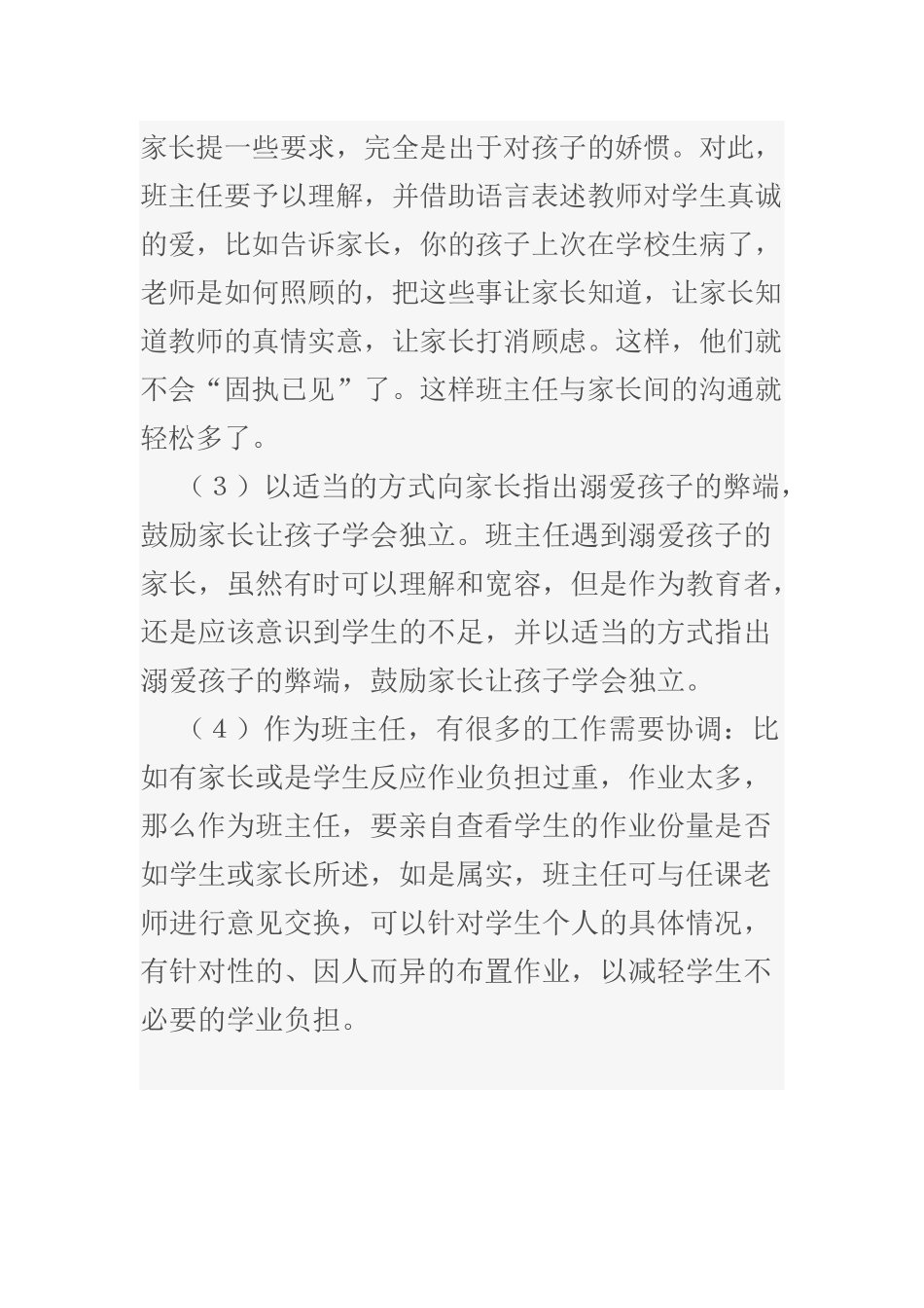 作为班主任如何与溺爱型家长沟通_第2页
