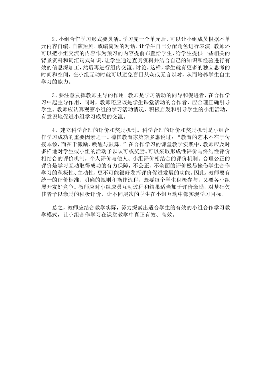 有效开展小组合作学习_第2页