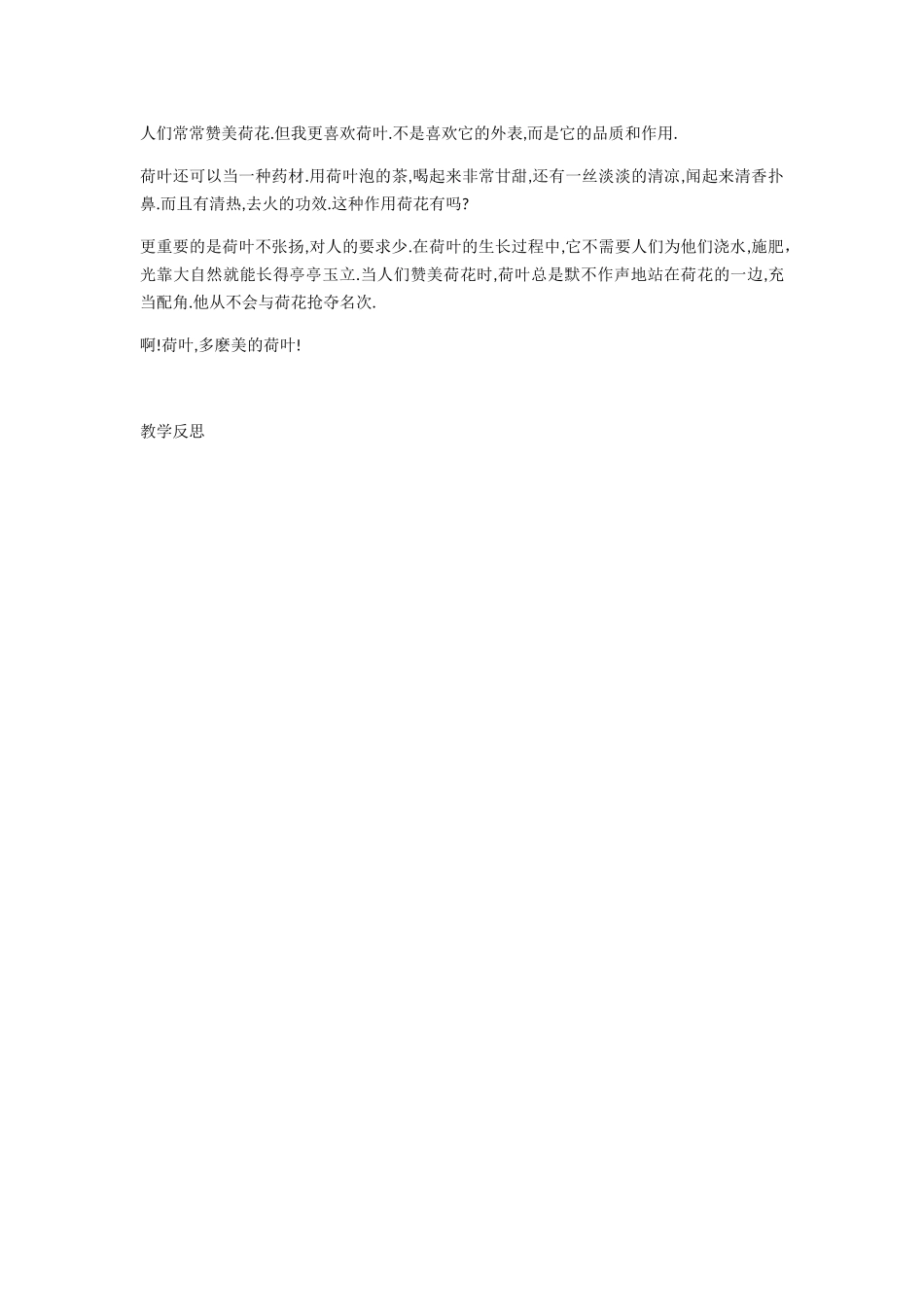 (部编)初中语文人教2011课标版七年级下册写作知识介绍-欲扬先抑-教学设计_第2页