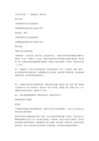 (部编)初中语文人教2011课标版七年级下册写作知识介绍-欲扬先抑-教学设计