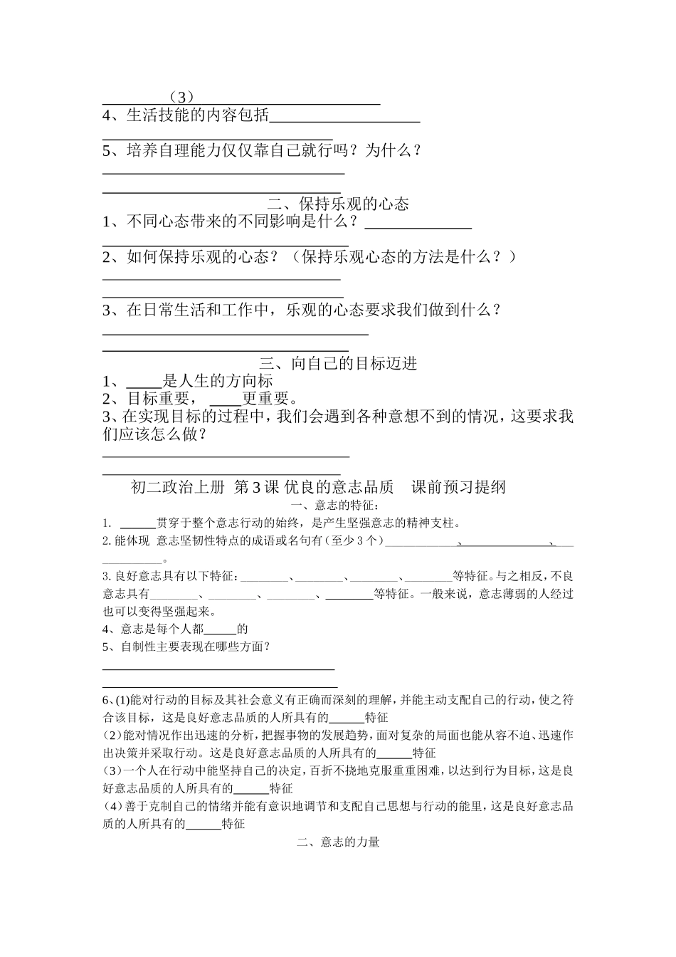 苏教版初二政治上册_第2页