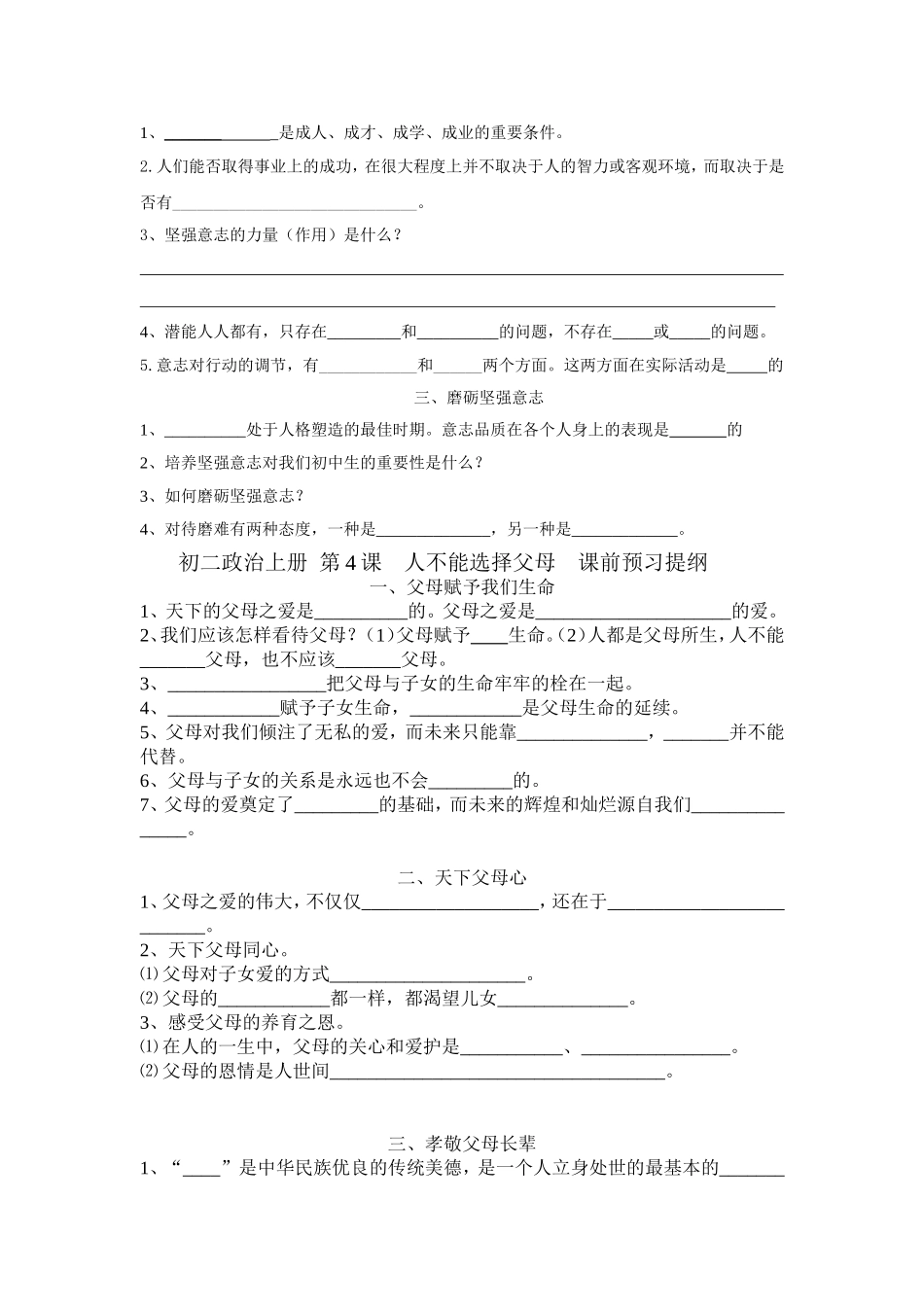 苏教版初二政治上册_第3页