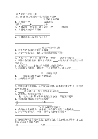 苏教版初二政治上册