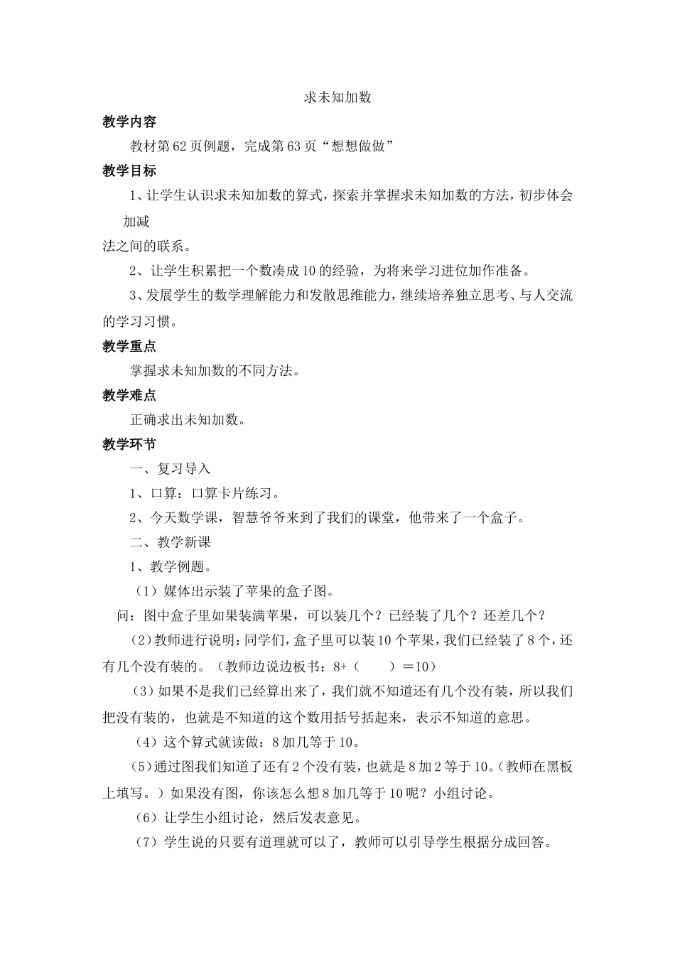 求未知加数 (2)_第1页