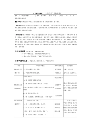 猴子种果树引导自学型教学设计第一课时