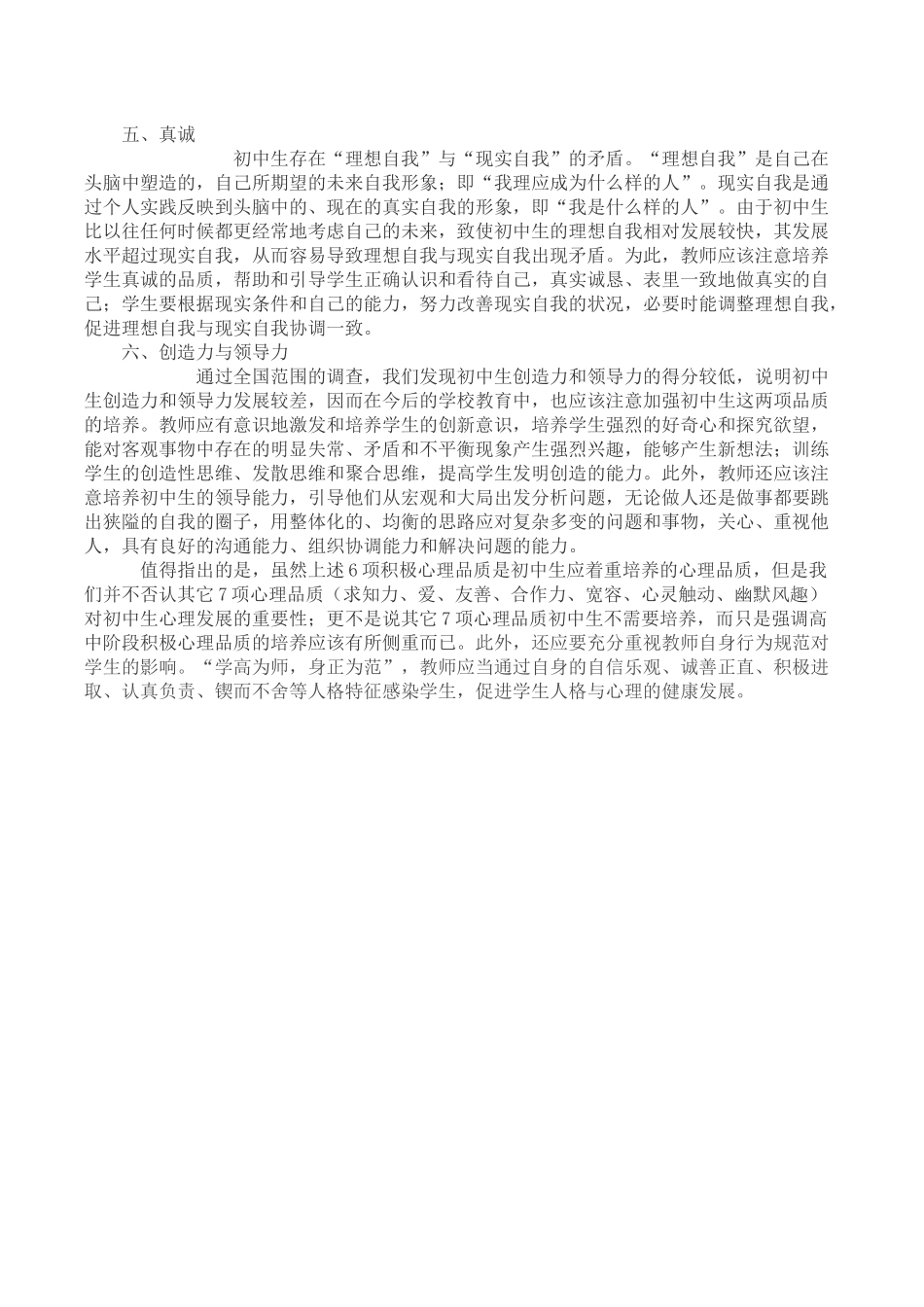 中学生积极心理品质结构与培养策略 (2)_第2页