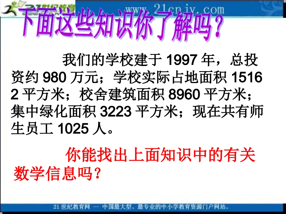 四年级数学上册课件大数的认识_第3页