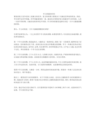 学习的最佳时间