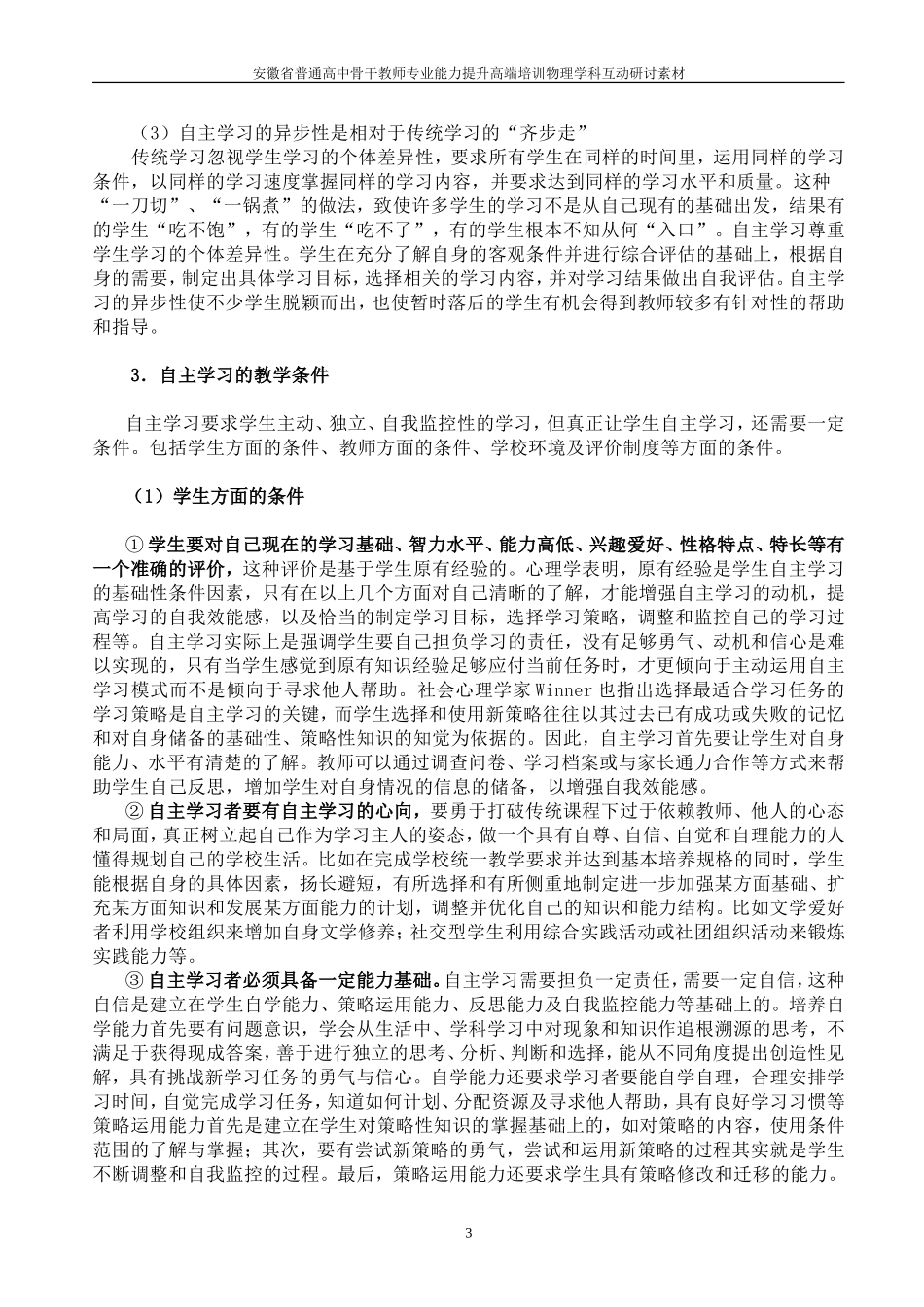 高中物理教学中如何培养学生的自主学习能力_第3页