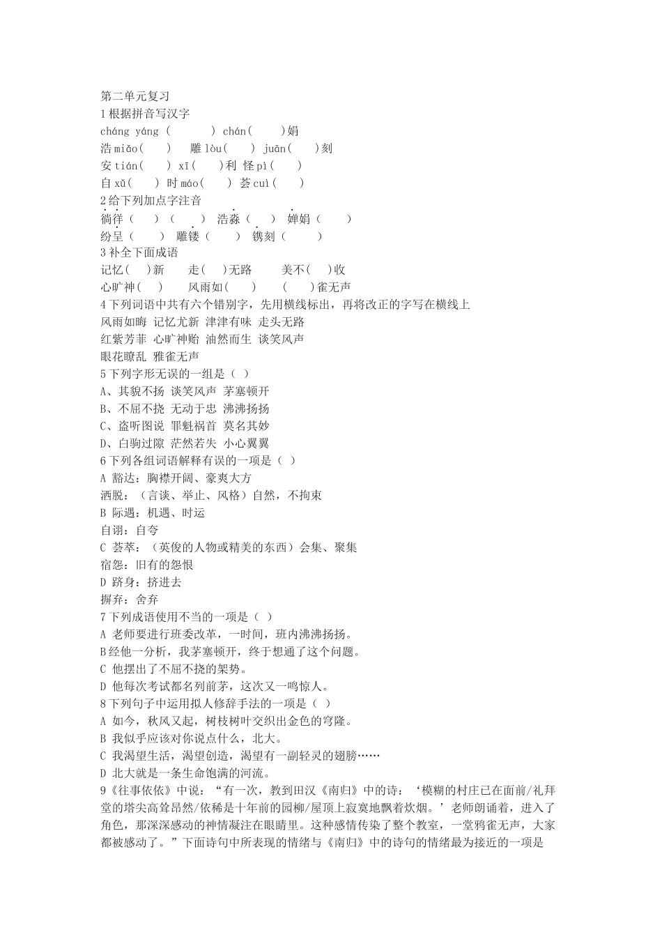 苏教版语文七上复习讲练系列_第1页