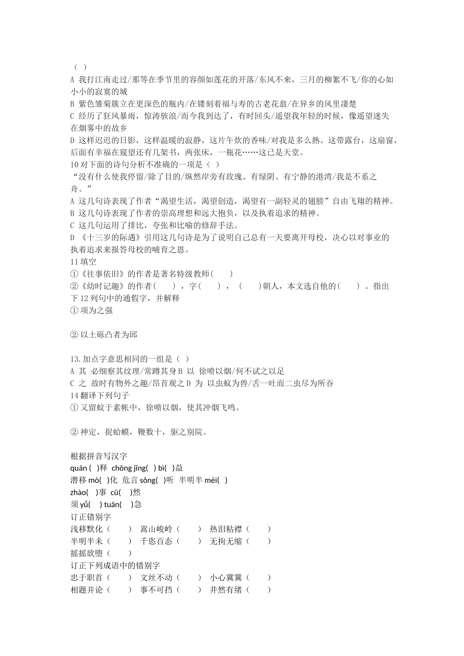 苏教版语文七上复习讲练系列_第2页