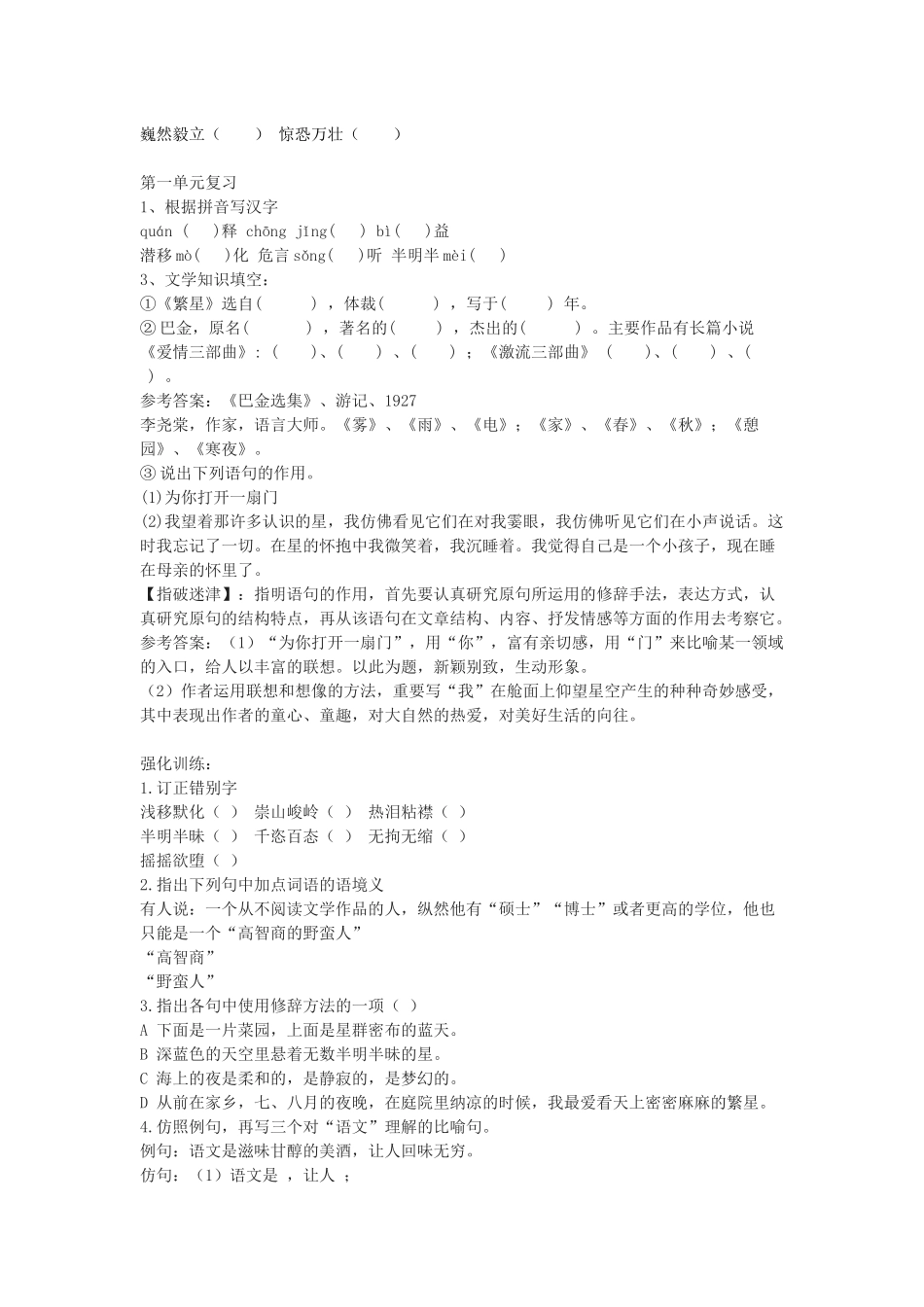 苏教版语文七上复习讲练系列_第3页