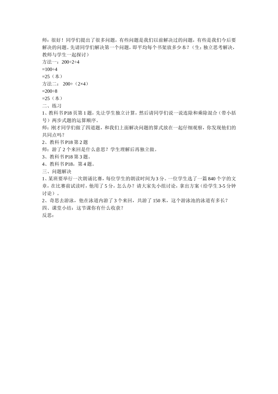 新北师大版小学三年级下册数学集邮_第2页