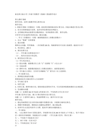 新北师大版小学三年级下册数学集邮