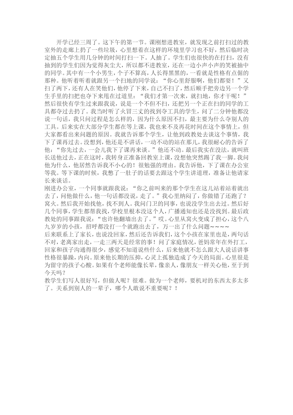 心理模块二作业_第1页