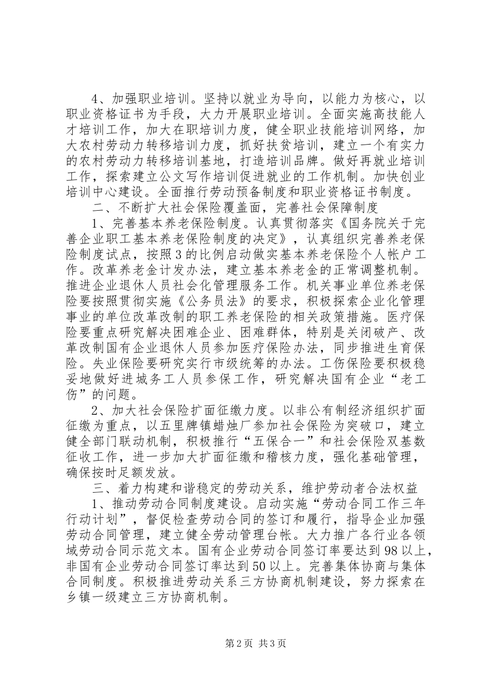 乡镇劳动保障工作计划 _第2页
