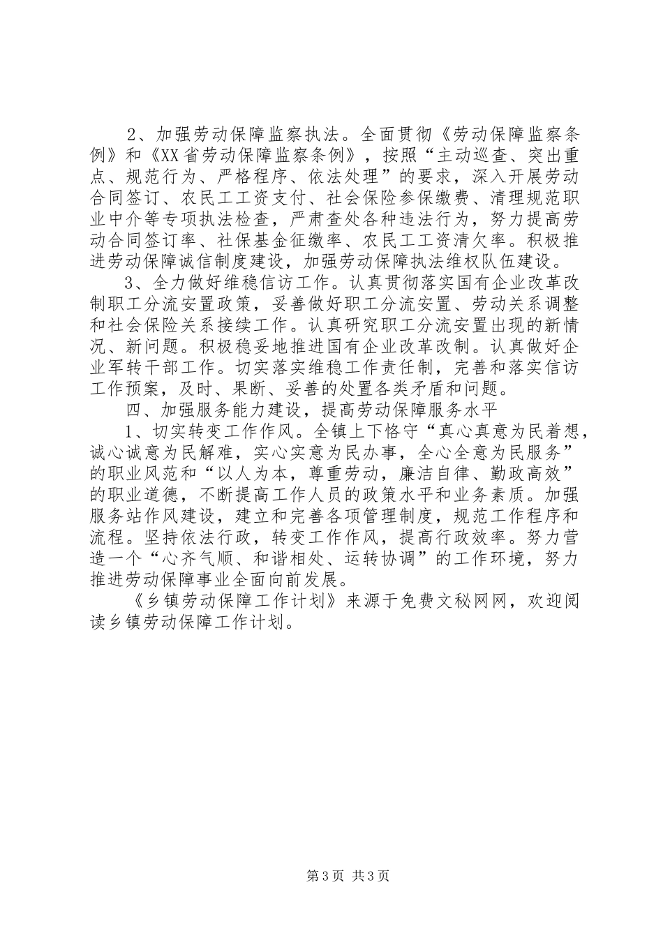 乡镇劳动保障工作计划 _第3页