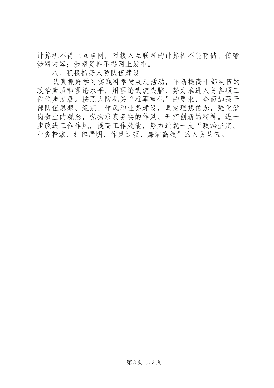 县人民防空办公室XX年工作计划 _第3页