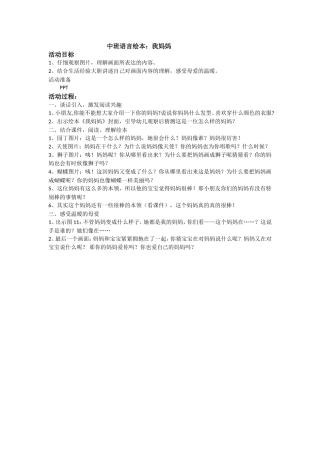 中班绘本《我的妈妈》