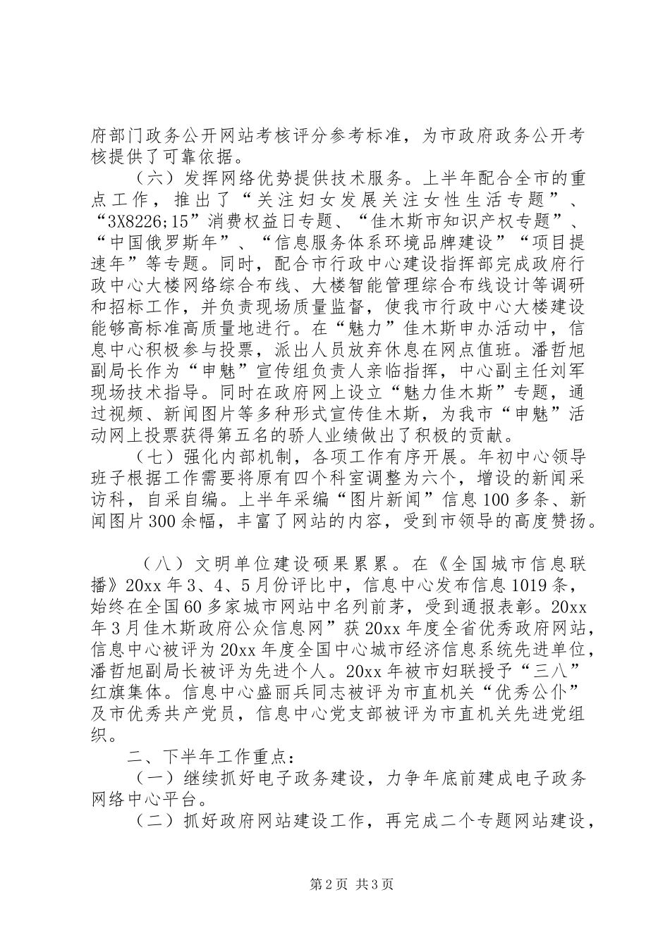 信息中心上半年工作总结及下半年工作安排 _第2页