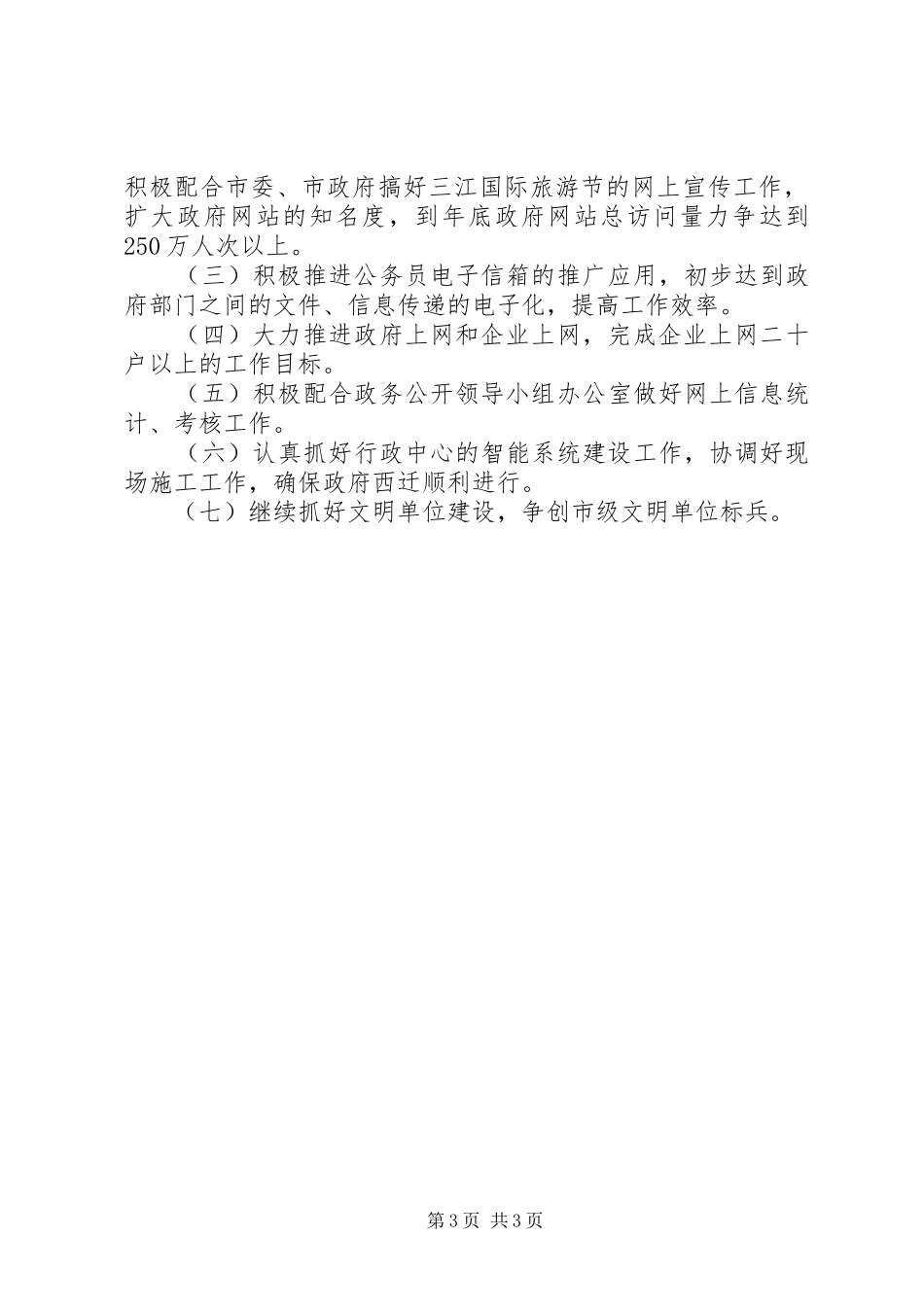 信息中心上半年工作总结及下半年工作安排 _第3页