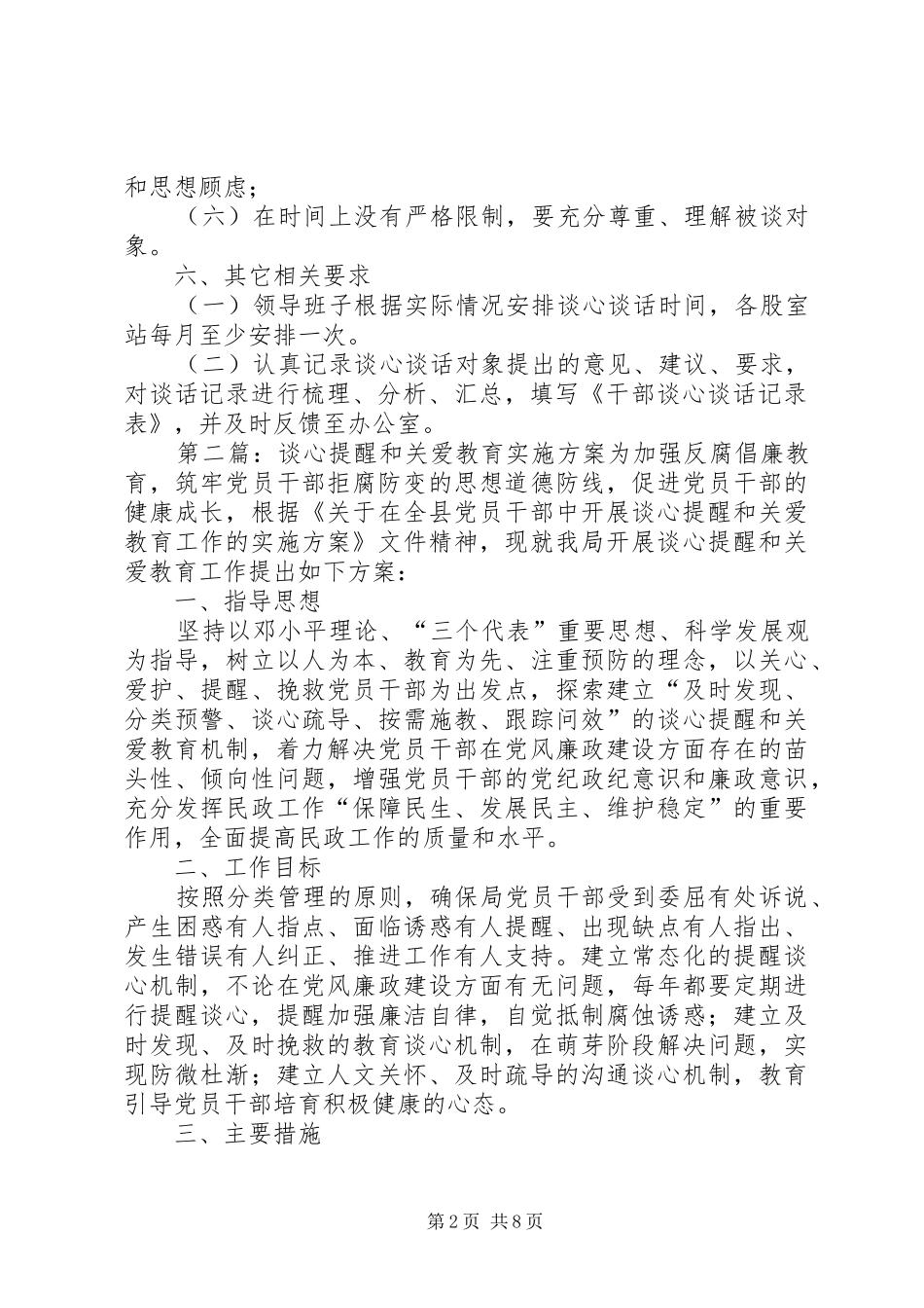 20XX年党员干部谈心提醒和关爱教育计划_1_第2页