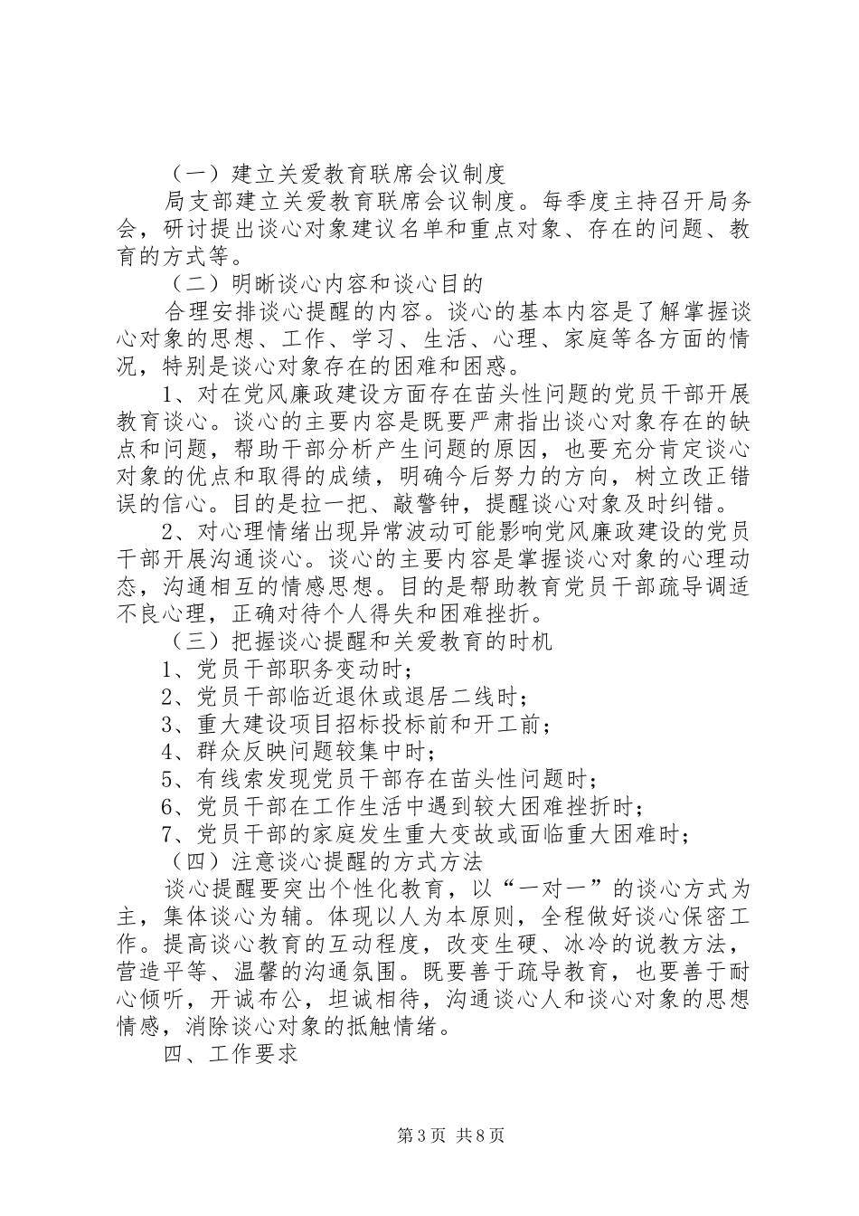 20XX年党员干部谈心提醒和关爱教育计划_1_第3页