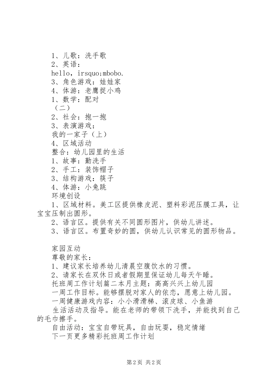 20XX年托班周工作计划_第2页