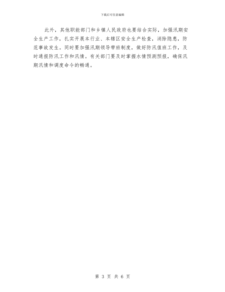 全县安全生产会议纪要与全县宗教工作座谈会发言稿汇编_第3页