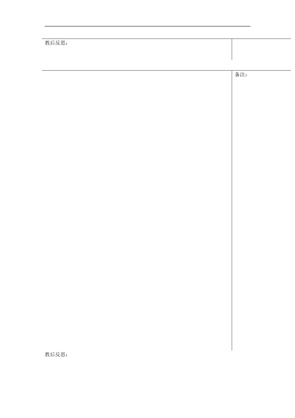 福建省福清西山学校八年级语文-第29课《湖心亭看雪》第一课时教案_第3页