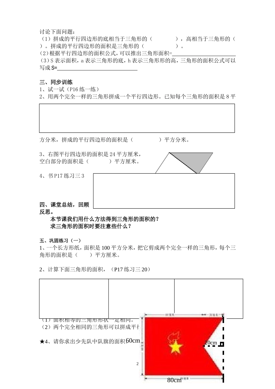 《三角形的面积》_第2页
