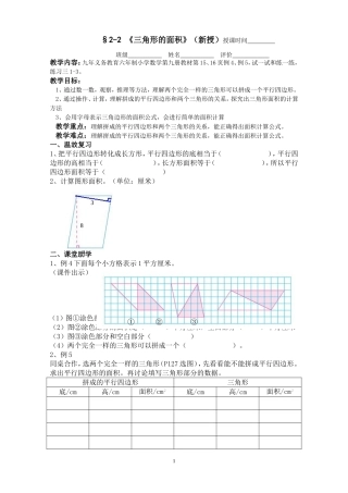 《三角形的面积》