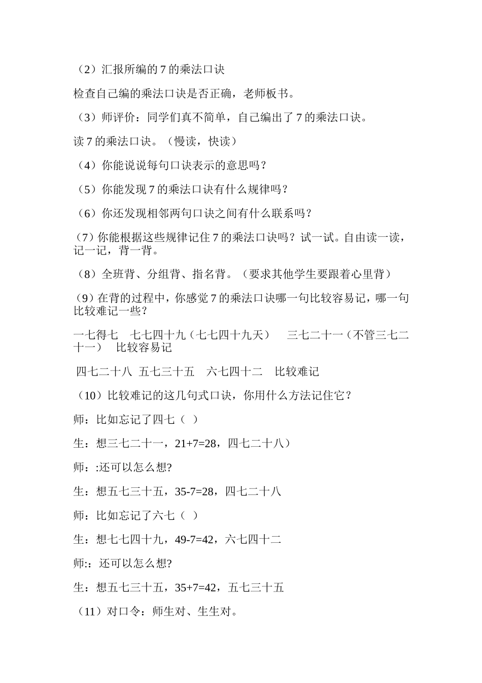 7的乘法口诀教学设计_第2页