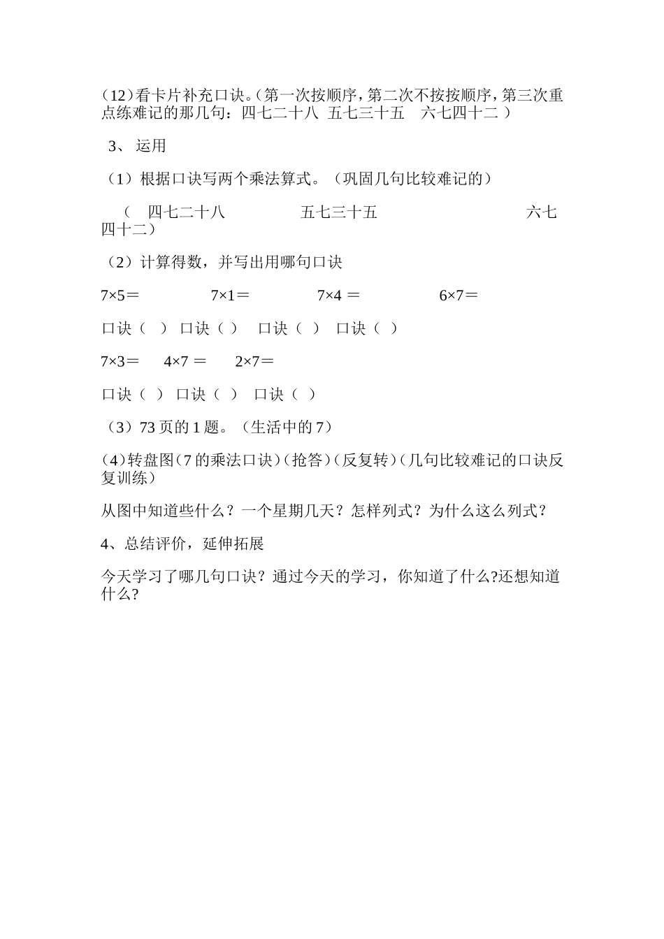 7的乘法口诀教学设计_第3页