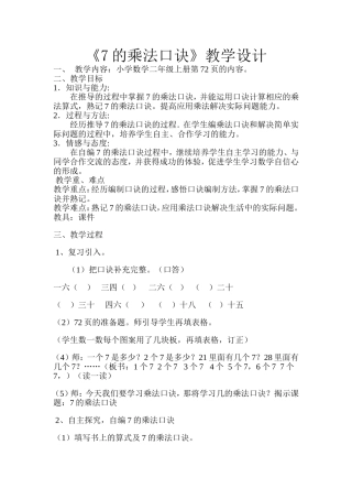7的乘法口诀教学设计