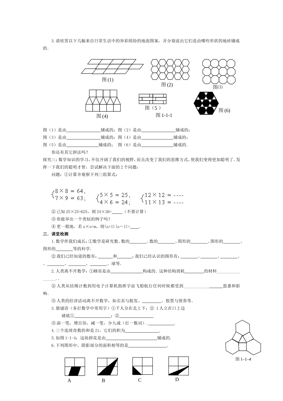 11数学伴我们成长与人类离不开数学导学案_第2页