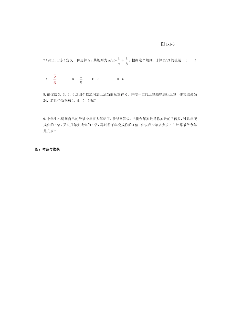 11数学伴我们成长与人类离不开数学导学案_第3页