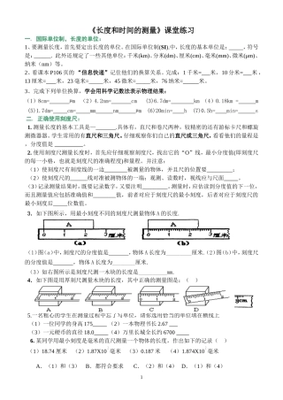 《长度和时间的测量》课堂练习[1]