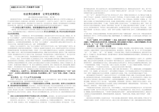 社会责任感教育让学生走得更远(3月作业